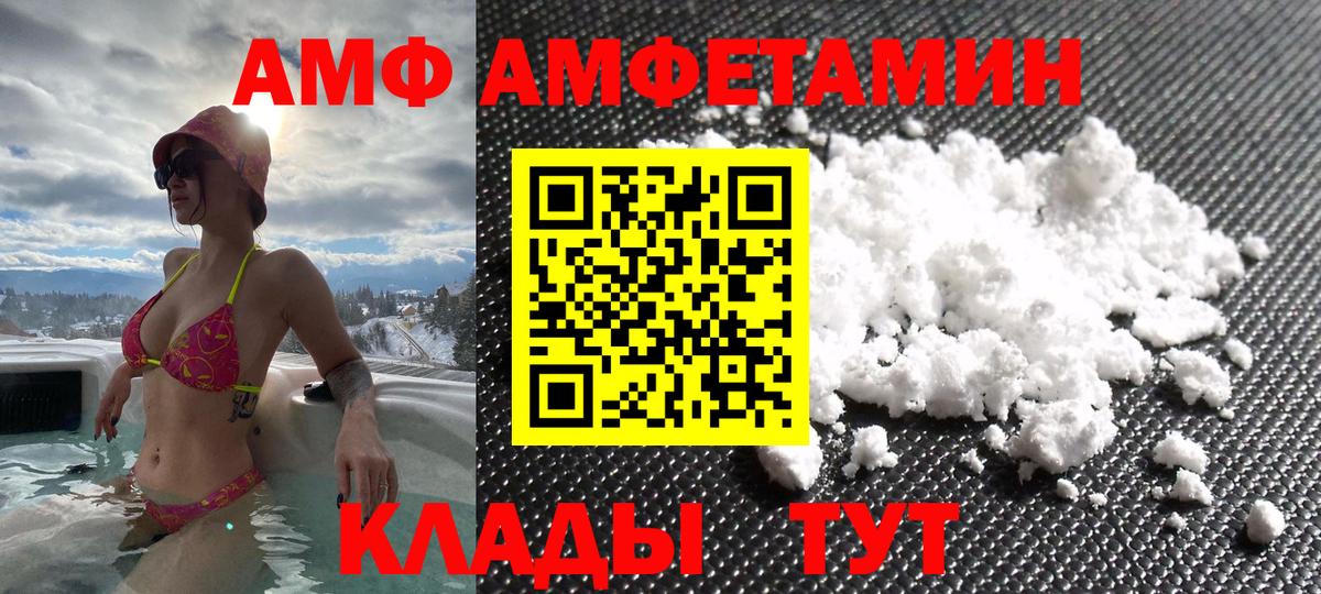   маркетплейс  Вход с VPN  Армавир  АМФЕТАМИН 97% 