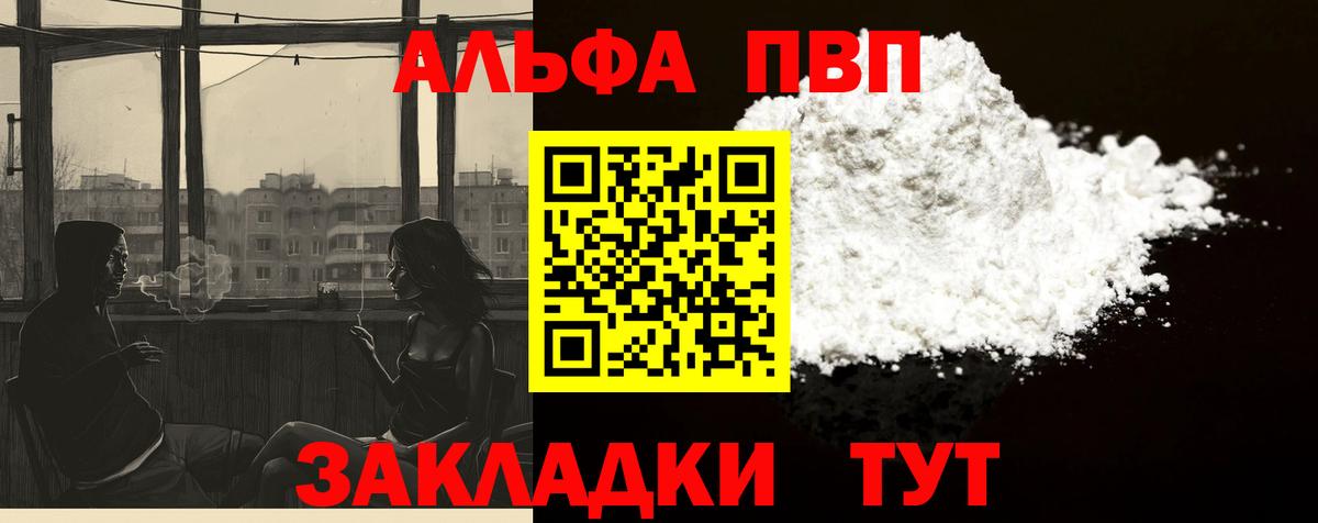 APVP кристаллы Армавир