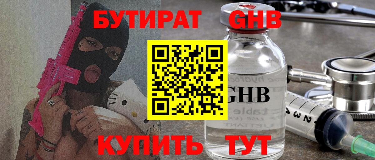 Армавир  Бутират вода  БУТИРАТ  Вход с VPN 