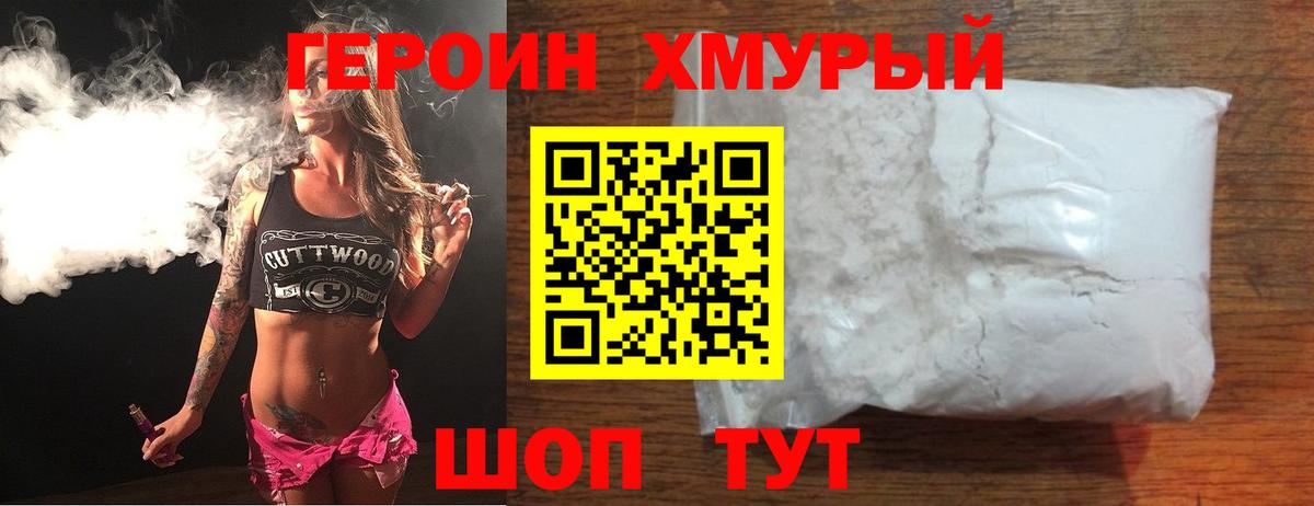 Армавир  ГЕРОИН VHQ  ГЕРОИН  Вход с VPN 