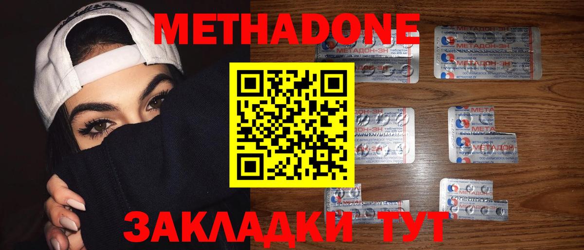 Армавир  МЕТАДОН кристалл  Вход с VPN 